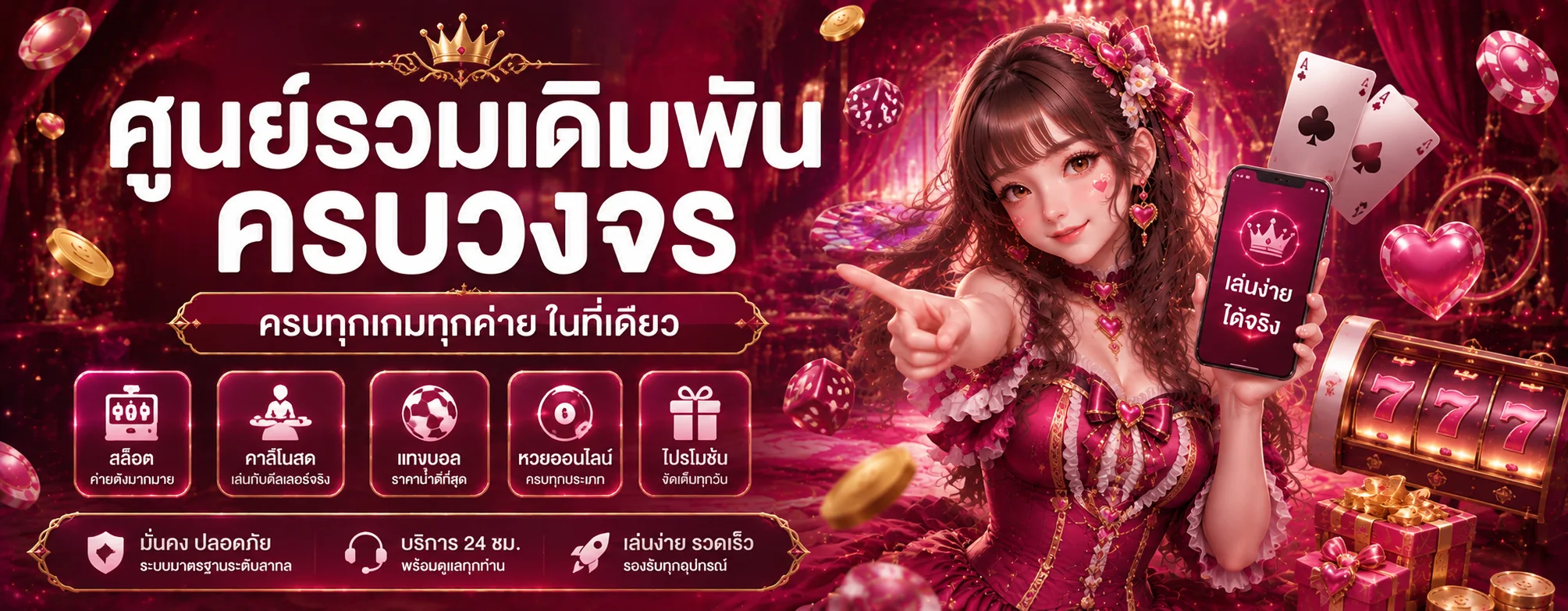 SEXYGAME666 เซ็กซี่บาคาร่า | ทางเข้า บาคาร่า 666